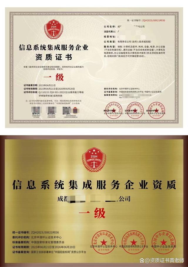解讀信息系統(tǒng)集成服務(wù)企業(yè)資質(zhì)證書及其核心價(jià)值